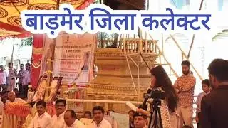 बाड़मेर जिला Collector Ias Officer टीना डाबी Best Motivational Speech #ias #viralvideo #iasnews