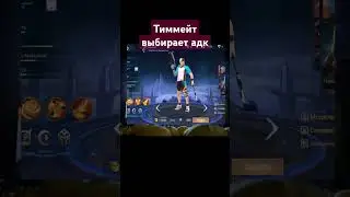Млбб прикол про эпиков #млбб #mobilelegends #млббприколы #млббтикток #млббмемы