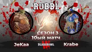 #10 матч против Людей в RuBBL (Сезон 3)