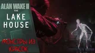 🆕 Walkthrough Alan Wake 2 The Lake House DLC | Alan Wake 2 The Lake House