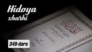 Hidoya sharhi | 349 | Savdo-sotiq  (1) | Shayx Sodiq Samarqandiy
