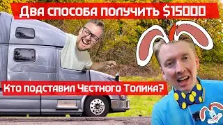 Работаю наёмным водителем в США за $15000 в месяц чистыми. Как Столица Мира получает эти деньги?