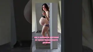 Как избежать растяжек? 