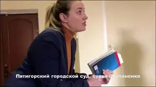 Запрет журналистской деятельности 144 УК РФ! Пятигорск