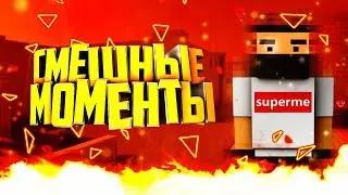 СМЕШНЫЕ МОМЕНТЫ В БЛОК СТРАКЕ 2019!!!