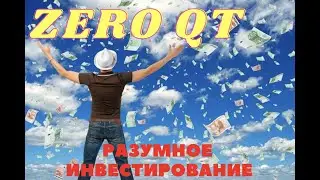 Заработок в проекте ZERO QT: подробное руководство по пассивному доходу|Проект ZERO QT | Монета zqt