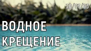 БОГОСЛУЖЕНИЕ  УТРО 10:00  30/07/2023