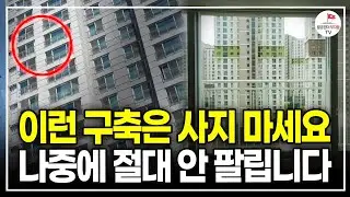 "집 살 때 꼭 봐야 하는 체크리스트 모음" 이거 안 보고 사면 평생 후회합니다. (당근자판기)