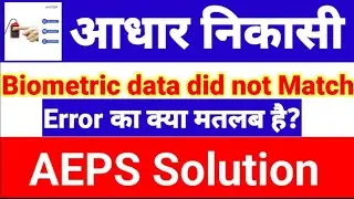 Aeps Error Biometric data did not Match Problem Solution, Aeps Error
