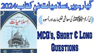 Class 11 Islamiat New Book NBF 2024 Chapter 15 Nabi Kareem ki Muashi Talimaat Aur Uswah|| Exercise