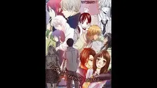 「AMV」Прости меня,мама...