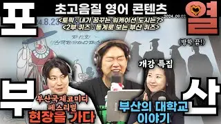 (9.2.Mon) Your Busan in English, 4 Your Busan