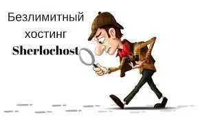 Безлимитный windows хостинг