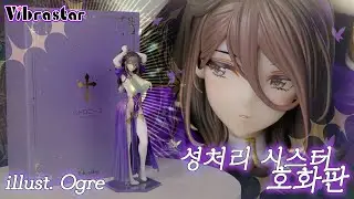 비브라스타 (VIBRASTAR) 1/6스케일 성처리 시스터 호화판 illustration by Ogre