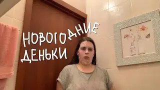 новогодний влог! настроение полный джингл белс :D
