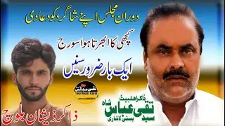 zakir syed taqi abbas shah