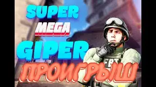 ЭТО РЕАЛЬНО НЕ РЕАЛЬНО ВЫЙГРАТЬ | ПУТЬ ДО ГЛОБАЛА В КС ГО ( CS GO )