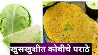 शाळेचा डब्बा, खरपूस कोबीचा पराठा 