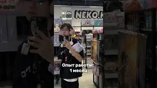 Мой опыт работы в аниме магазине! 