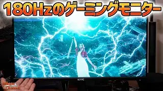 180Hzのゲーミングモニターを試してみた！KTC H25T7