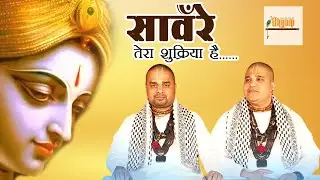 Meri vinti yahi hai Radha rani kripa barsaye rakhna | Chitra Vichitra