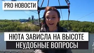 Нюта о Егоре Криде,Ранетках и сольном творчестве. (PRO Новости,МУЗ ТВ)