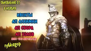 Black desert : АП УЗЛОВ / АП АЛХИМКИ / АП СБОРА