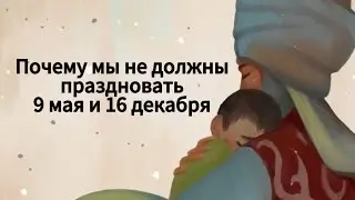 9 МАЯ преувеличен и романтизирован
