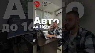 Какие машины можем привезти до 160 л.с.? 🚗