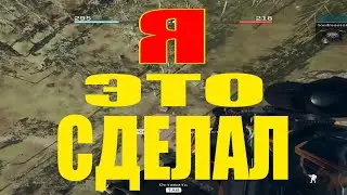 Я сделал то что хотел...) в CoD WARZONE