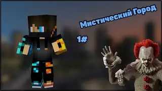 Мистический Город 1# 