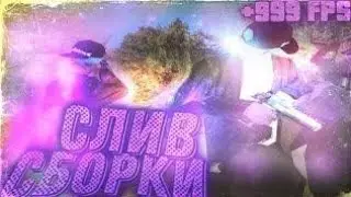 ГЕТТО СБОРКА САНТРОП РП