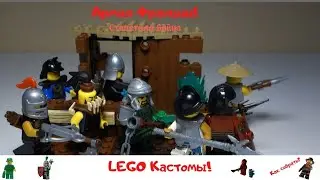Армия Франции в Столетней Войне - LEGO Кастомы! Как Собрать Лего Армию?