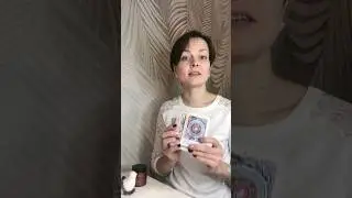 Послание от колоды 