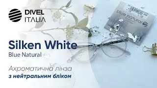 Ахроматична лінза Silken White Blue Natural з нейтральним залишковим рефлексом - від DIVEL ITALIA