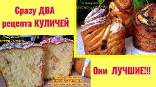 It is a masterpiece! Immediately 2 recipes for the most delicious Easter cakes!