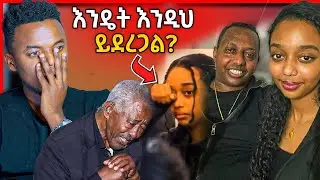 🔴በማዲንጎ አፈወርቅ ቀብር ላይ በጣም አሳፋሪ ድርጊት | Seifu on EBS
