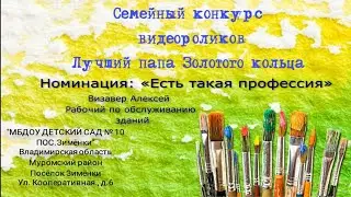 Есть такая профессия