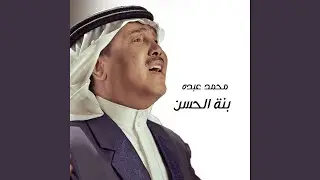 Ebnat Al Hassan