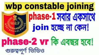 wbp constable join date / joining date wbp constable