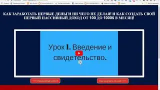 Урок 9  Как привлечь сотни рефералов и создать растущий пассивный доход от 50000