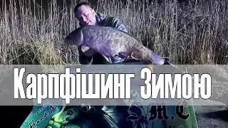 Карпфішинг зимою у лютому! Водойма Аква-Сіті Одеська обл.  2024р.