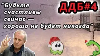 Дневная доза БАЗЫ #4 | Что и как