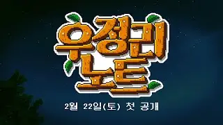 Returning to farming content change your tired daily life start!! ★WooJung-ri Note★