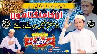 Unka Mangta Hoon Jo Mangta Nahi Hone Dete  naat | Rs studio