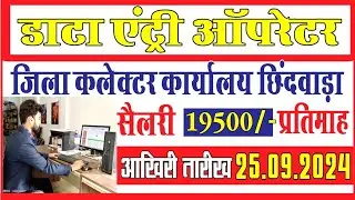 data entry operator retirement jila collector karyalay Chhindwara डाटा एंट्री ऑपरेटर भर्ती