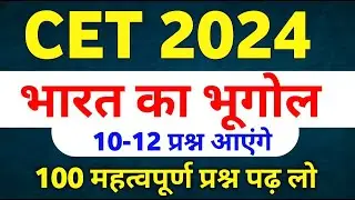 Cet 2024 online classes | cet india gk classes| cet model paper 2024 |cet syllabus |cet classes 2024