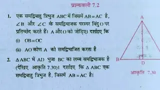 Class 9th maths l prashnawali 7.2 l NCERT l Hindi medium l Carb Academy