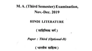 हिंदी साहित्य/Hindi literature M.A 3rd semester examination paper 2019/ साहित्य वर्ग भारतीय साहित्य