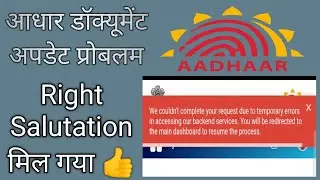 aadhar we couldn't complete your request due to temporary error in accessing our backend services
